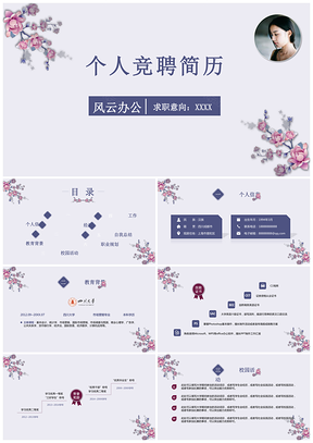 蓝色求职简历个人简历模板竞聘述职报告PPT模板