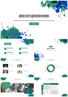 绿色小清新中国水墨风水彩工作总结通用PPT模板