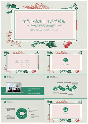 年终总结彩色文艺小清新工作总结计划PPT模板