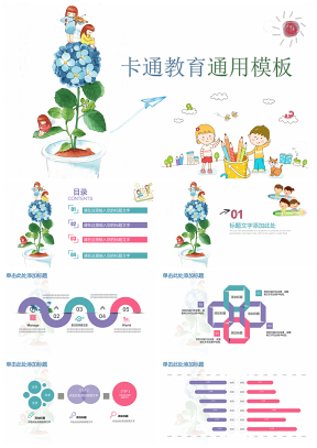 卡通儿童教育教学课件演讲通用动态PPT模板