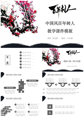 2025灰色中国风教育演讲教学课件PPT模板