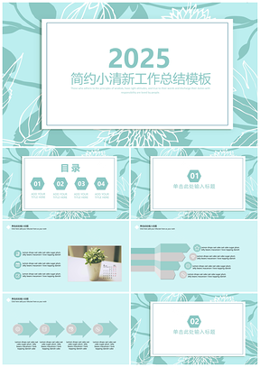 报告蓝色简约小清新工作总结PPT模板