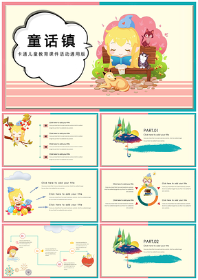 彩色卡通校园亲子活动公开课汇报总结PPT模板