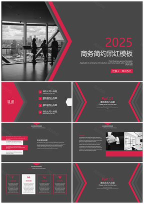 2025红色商务简约黑红PPT模板