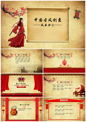 红色中国古风唯美PPT模板