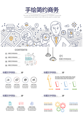 手绘商务计划总结汇报动态PPT模板