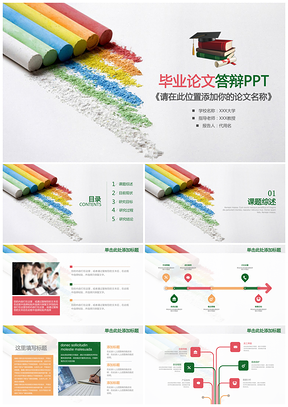 绿色小清新粉笔风毕业论文答辩通用动态PPT模板