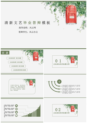 策划绿色清新文艺毕业答辩PPT模板