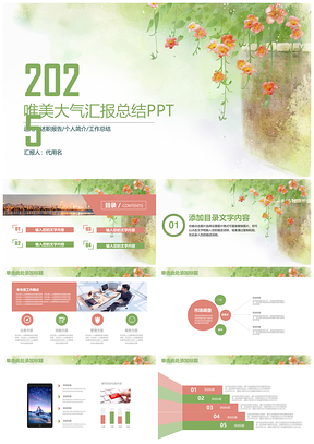 2025绿色唯美清新油画商务汇报总结计划通用动态PPT模板
