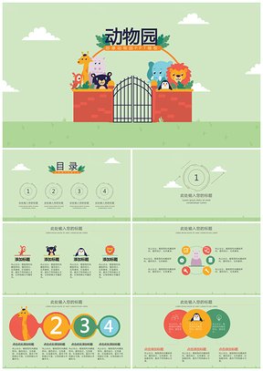红色创意动物园PPT模板