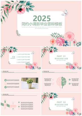 2025粉色简约毕业设计答辩开题报告PPT模板