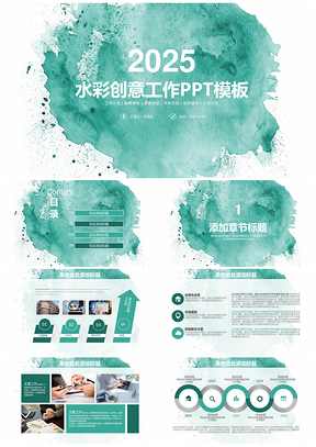 2025绿色清新水彩创意商务工作通用总结计划动态PPT模板