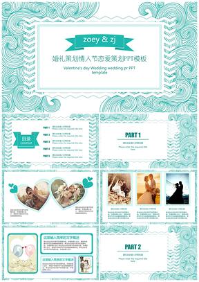绿色情人节恋爱婚庆策划PPT模板