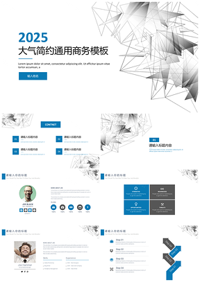 2025蓝色简约点线设计高端大气通用商务PPT模板