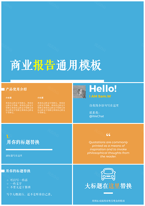 宝石蓝简约清新工作总结产品发布通用PPT模板