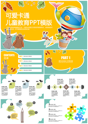 彩色卡通幼儿教育教学通用PPT模板