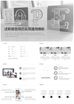 灰色简约实用述职求职报告通用PPT模板
