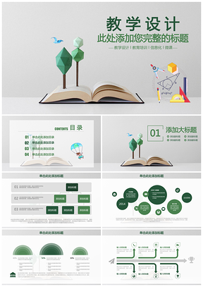 简约学院风教学课件设计教育学术报告动态PPT模板