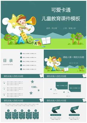 绿色儿童卡通教育课件教学培训PPT模板