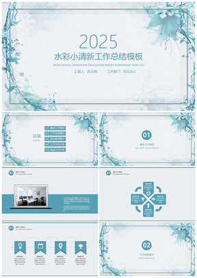 蓝色水彩小清新工作总结计划PPT模板