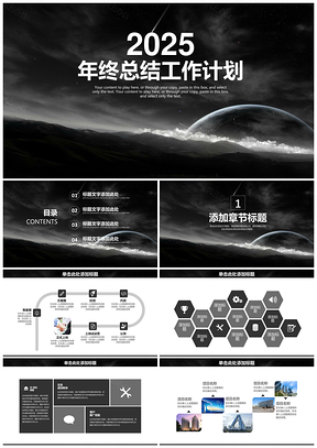 黑色欧美风年终总结工作计划通用动态PPT模板