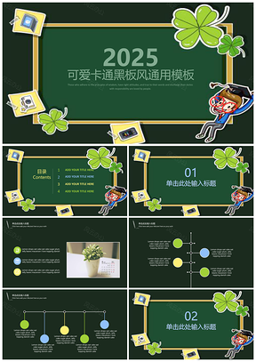 2025黑色幼儿卡通教学宣传课件教育培训通用PPT模板