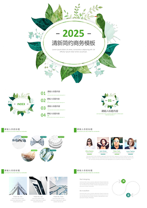 2025绿色水彩小清新简约工作总结PPT模板