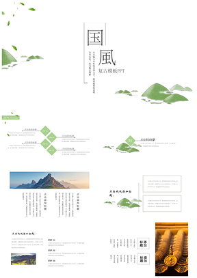 白色中国风时尚课件总结通用PPT模板