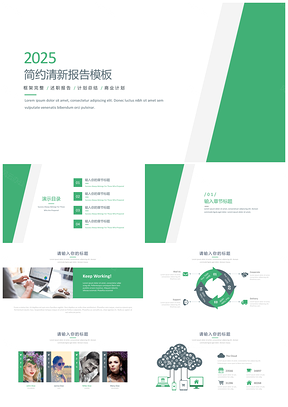 2025绿色简约工作计划总结通用PPT模板