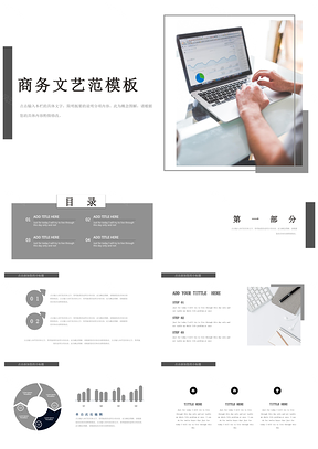 灰色商务创意时尚多表格计划书通用PPT模板