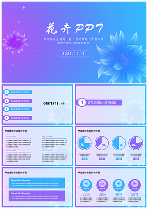 2025紫色繁花似锦绚丽多彩通用总结汇报PPT模板