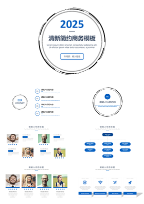 2025白色静态简约科技清新通用工作总结PPT模板