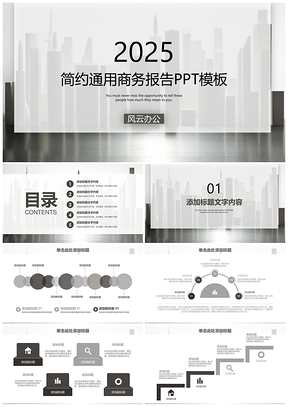 2025灰色简约通用欧美风商务科技总结报告PPT模板