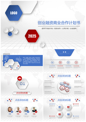 2025红色简约大气商业策划书创业计划项目投资PPT模板