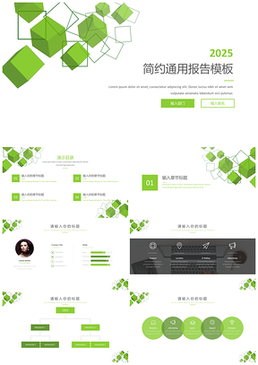 小清新绿色极简通用工作总结PPT模板