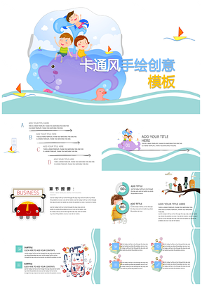 粉色幼儿卡通创意手绘课件培训通用PPT模板