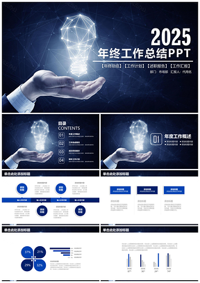 2025蓝色商务科技风年终工作总结计划通用动态PPT模板