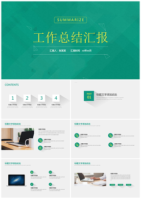 绿色商务计划总结动态通用PPT模板