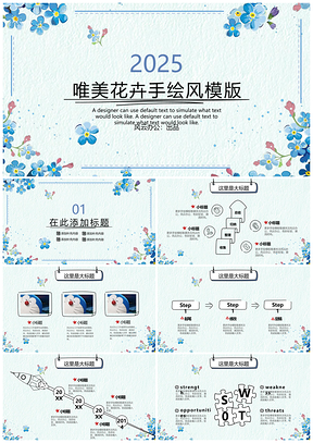2025蓝色唯美花卉手绘风PPT模板