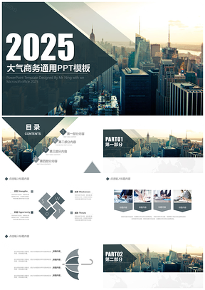 2025蓝色大气稳重城市背商务景通用ppt模板通用PPT模板