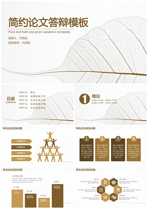清新简约框架完整毕业论文答辩通用动态PPT模板