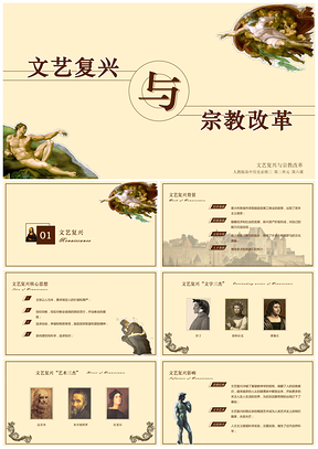 红色历史中世纪文艺复兴与宗教改革古典PPT模板