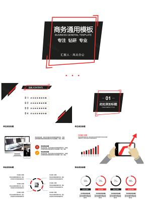 创意线条色块商务立体PPT模板