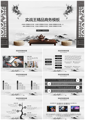 灰色中国风古风茶具茶道简约商务PPT模板