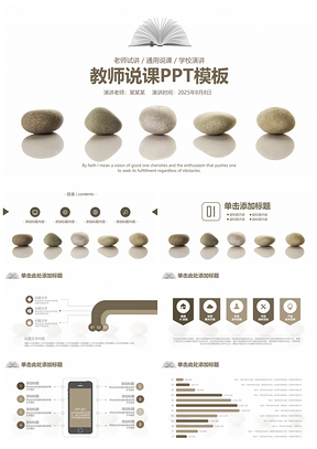 灰色稳重风教育教学课件教师说课培训通用动态PPT模板