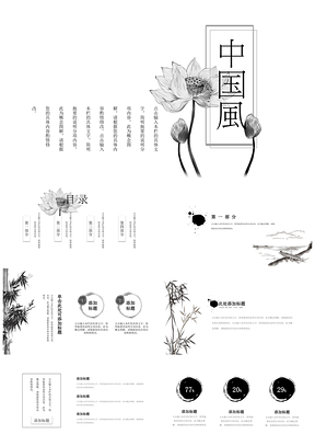 灰色中国风简约创意时尚课件PPT模板