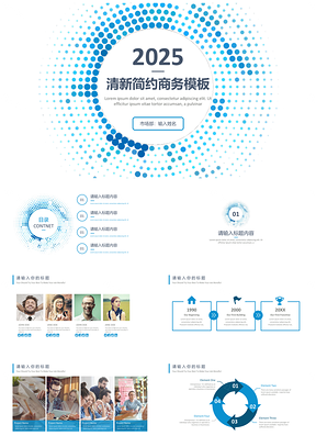 2025宝石蓝清新简约述职报告通用商务PPT模板