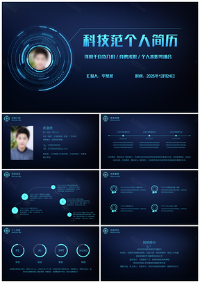 科技个人岗位竞聘简历动态PPT模板
