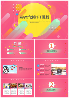 淘宝彩色电子商务广告推广营销策划PPT模板