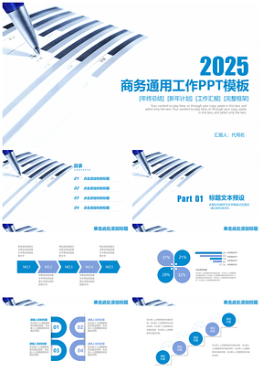2025年终总结蓝色简约清新商务工作总结计划PPT模板